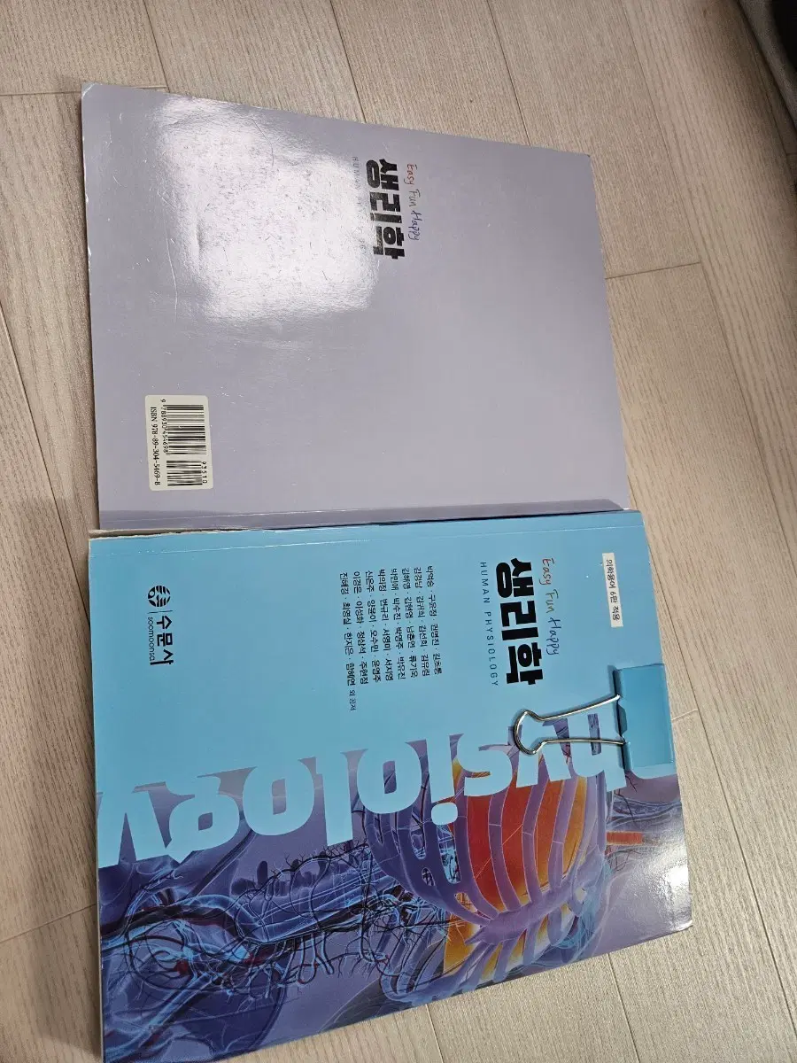 생리학 수문사