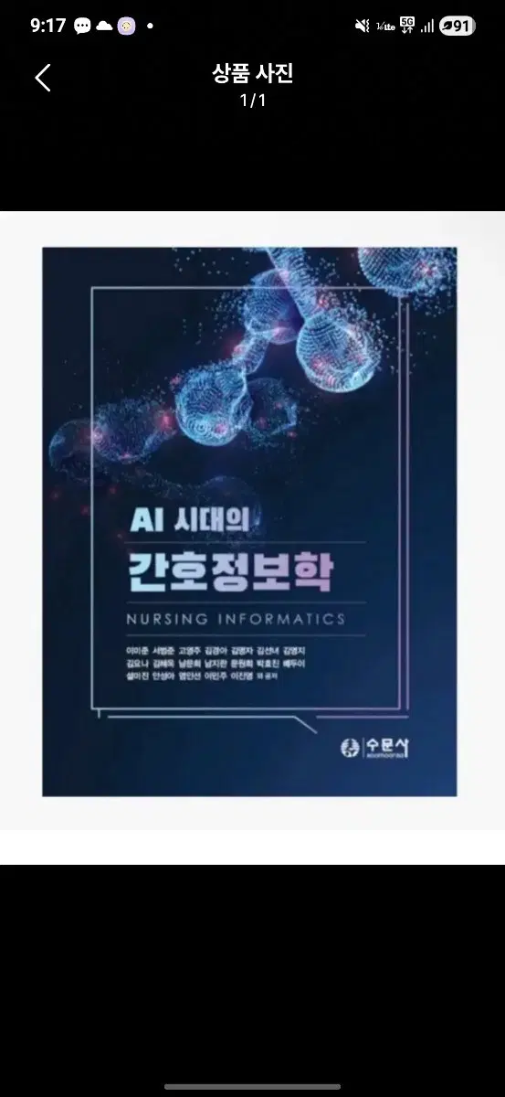 구해요) AI 시대의 간호정보학