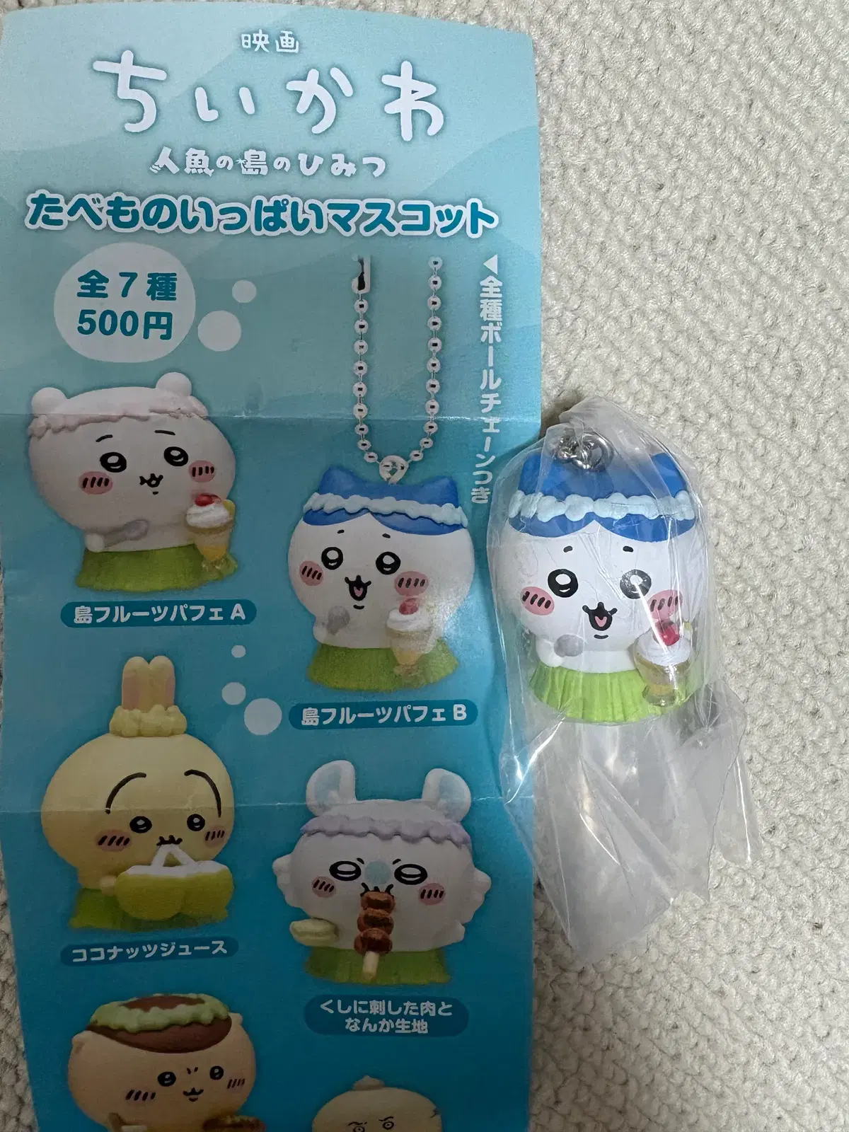 먼작귀 인어의섬의비밀 먹거리가득 마스코트 키링 하치와레