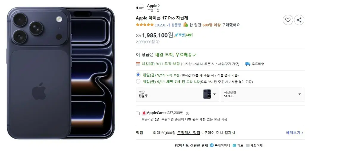 아이폰17Pro 딥블루 512GB