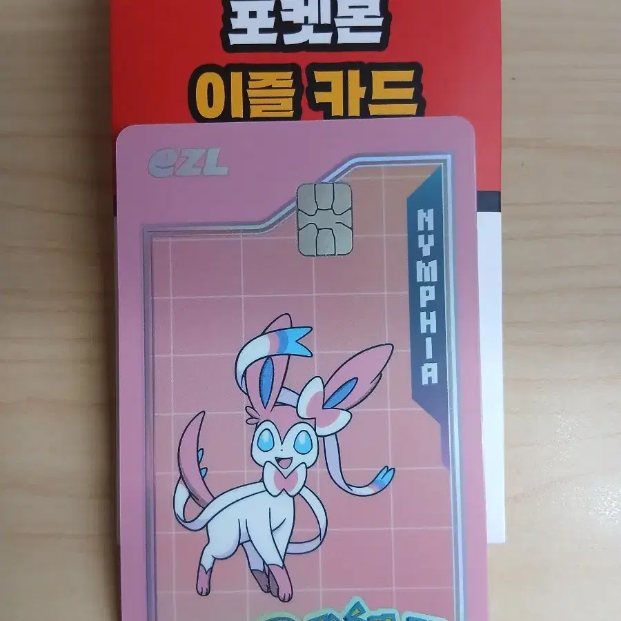 포켓몬 이즐 교통카드 님피아