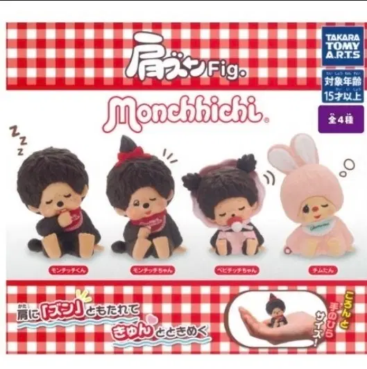 어깨쿵 몬치치4종