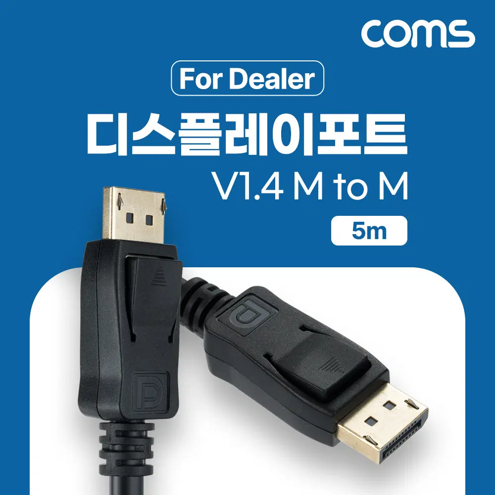 [딜러직판가/새상품]디스플레이포트 케이블 5M DisplayPort V1.4 M to M (M)