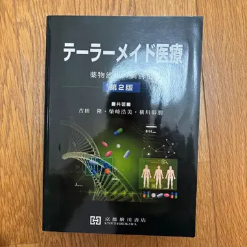 테일러메이드 의료 약물 치료의 개별화