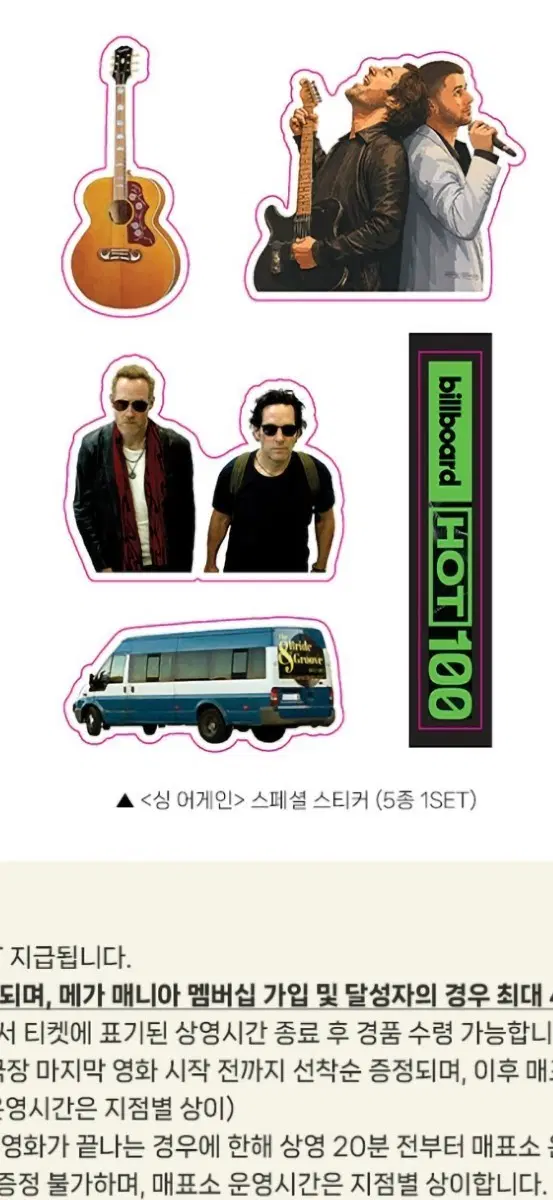 싱 어게인 2주차 스페셜 스티커 (5종 1세트) 팝니다