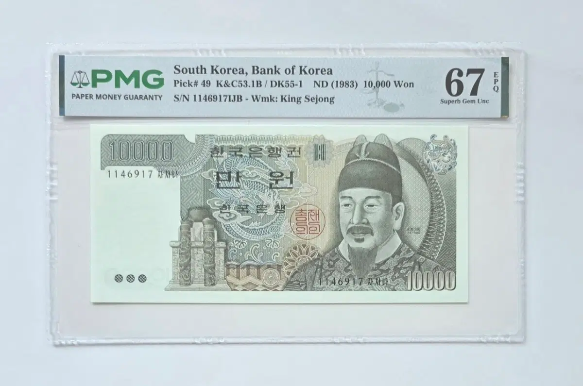 3차 만원 PMG 67등급 10000원 지폐