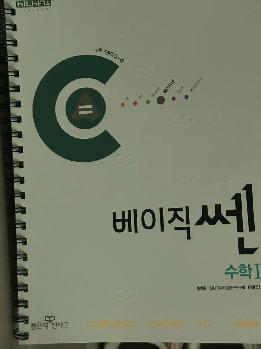 베이직쎈 수1