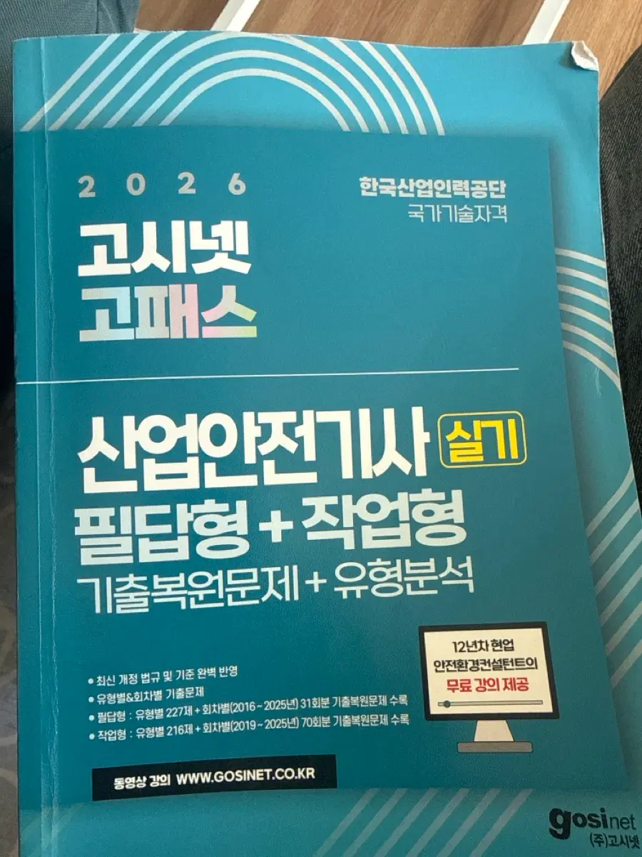 2026고시넷 산안기