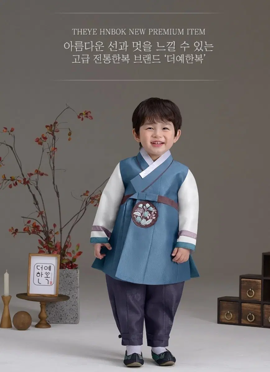 더예한복 남아한복 4호