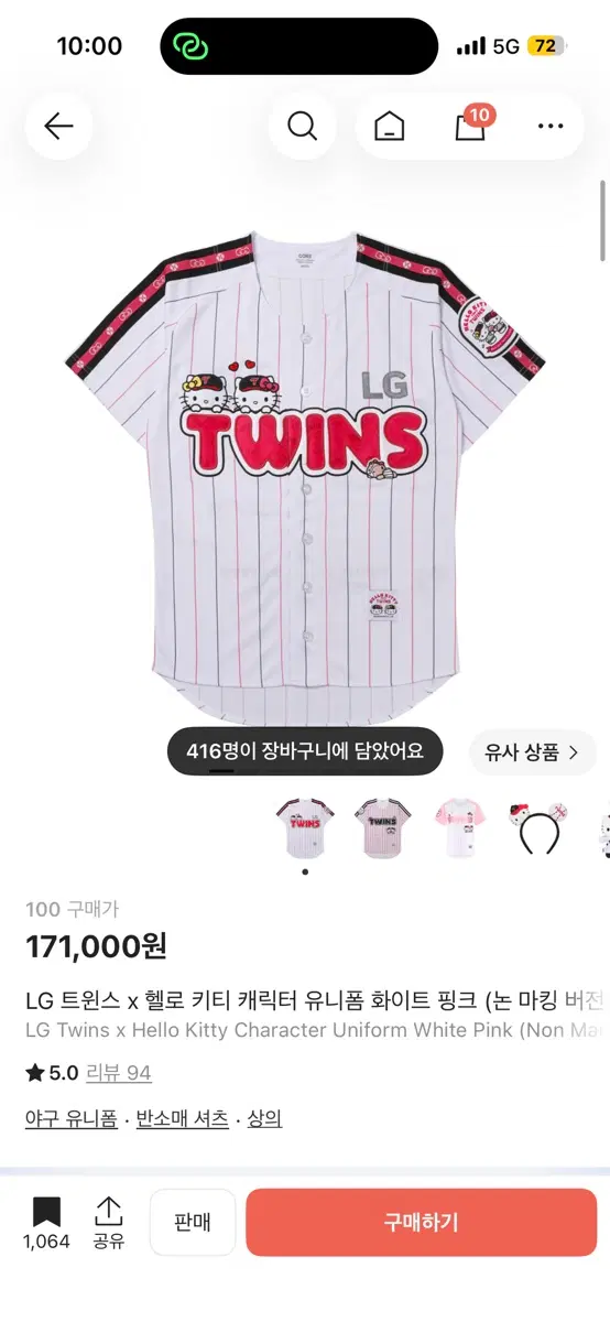 새상품)LG 헬로키티 유니폼 100