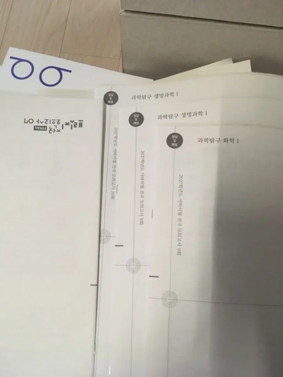 화학, 생명 전국서바