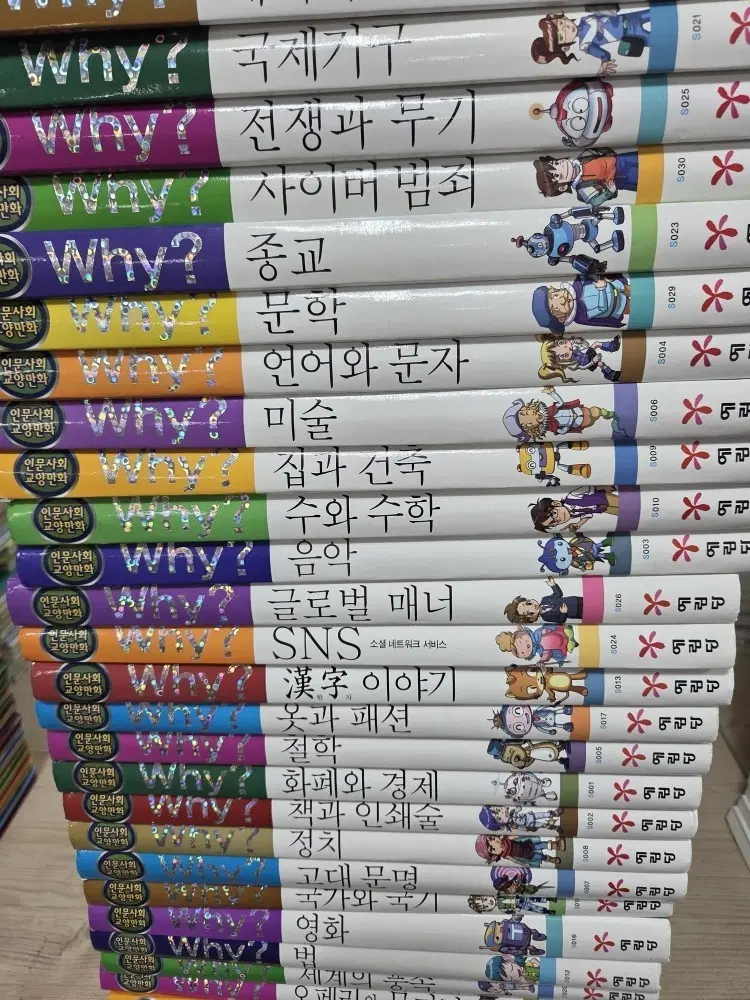 Why? 인문사회 학습만화