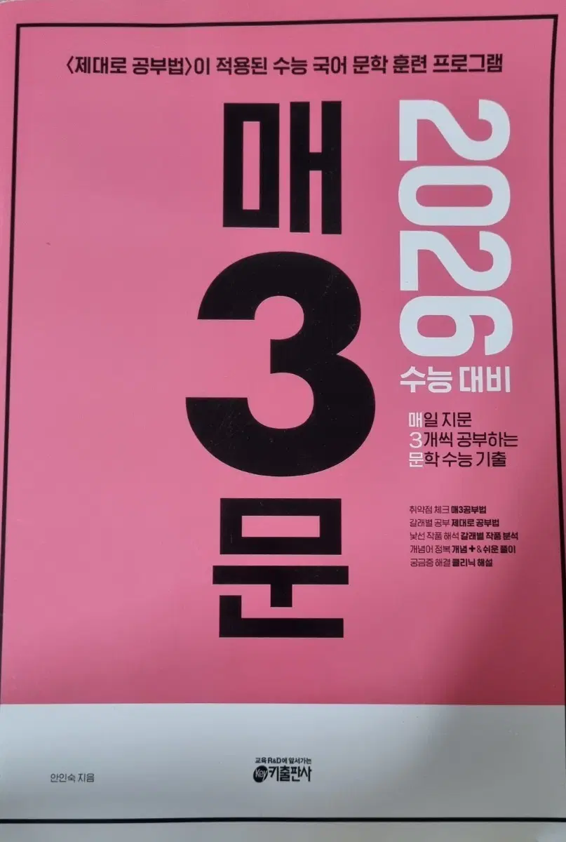 2026 수능 대비 매3문 국어 문학 훈련 프로그램