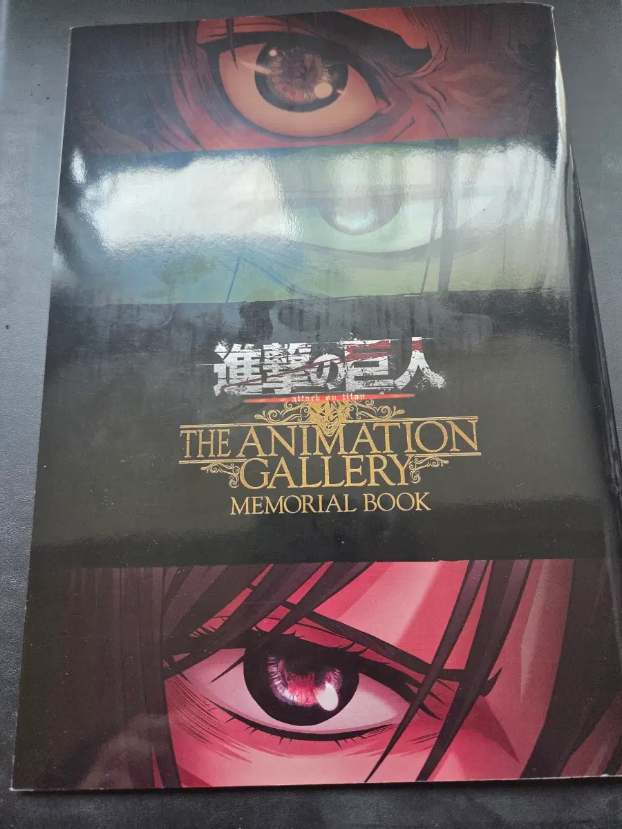 진격의거인 THE ANIMATION GALLERY 메모리얼북