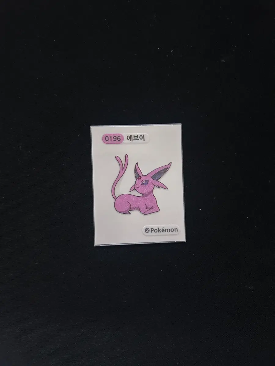 2023년 포켓몬 시즌1 띠부씰 0196 에브이 판매합니다