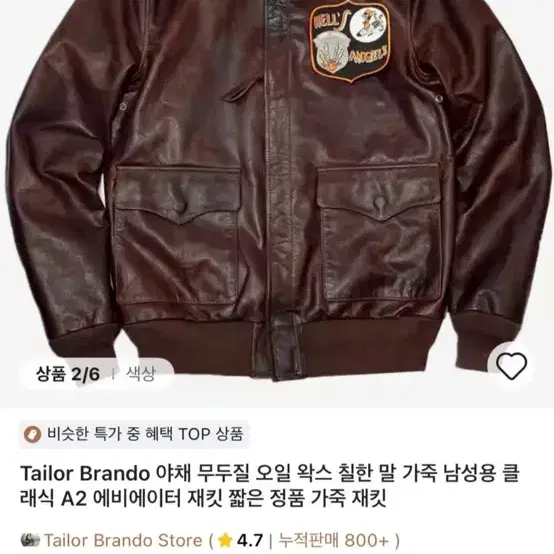테일러 브랜도 A2 에비에이터 가죽 자켓