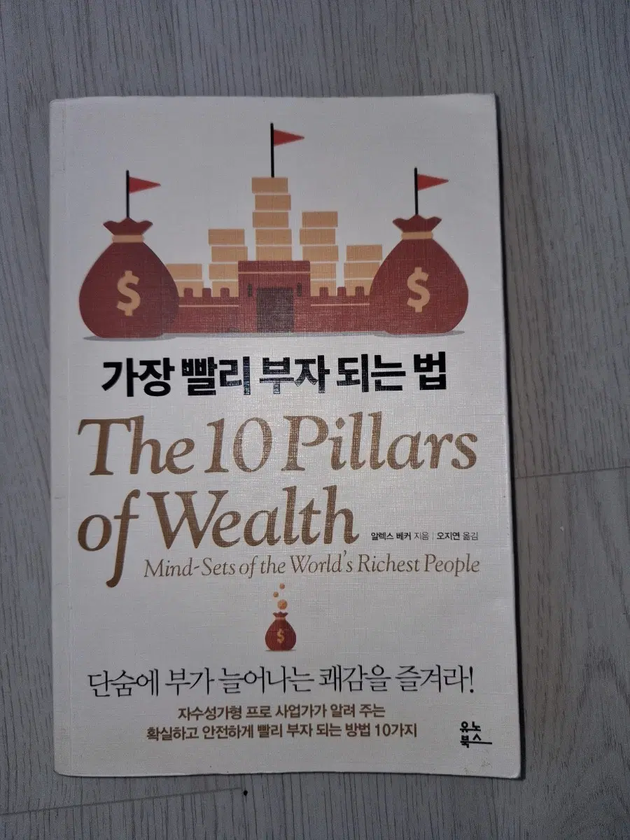 부산 가장 빨리 부자 되는 법