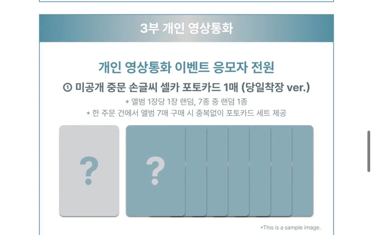 알디원 상하이영통 히씽앨범+미공포 분철 당일착장