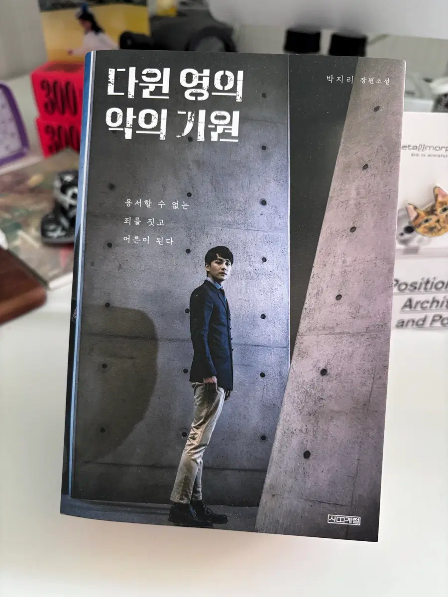 다윈영의악의기원 뮤지컬커버에디션