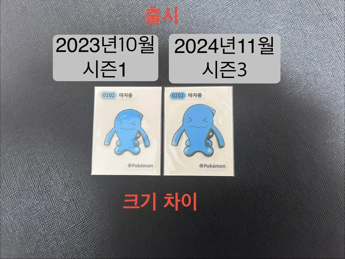2023년 포켓몬 시즌1 띠부씰 0202 마자용 판매합니다