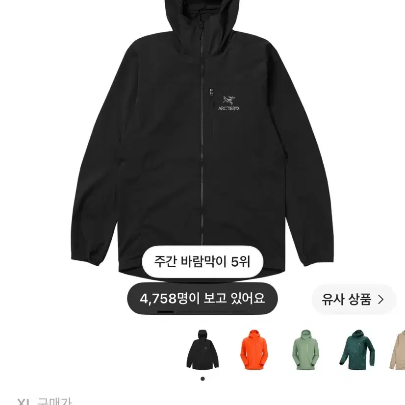 아크테릭스 스쿼미시 후디 바람막이 xl