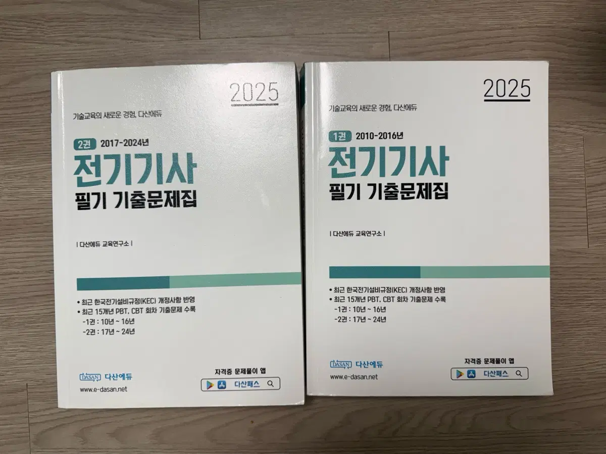 전기기사 필기 기출문제집