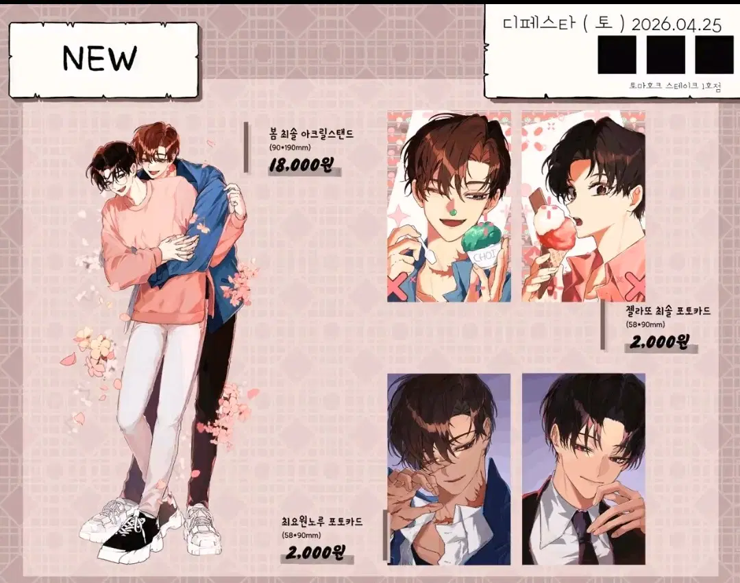 [매입/구함] 괴담출근 괴출 명바님 최솔 구합니다.(최솔 아니여도 찔러보기 가능, 최랑솔 개인꺼 당연히 가능)