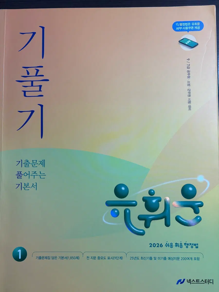 유휘운 기풀기 2026