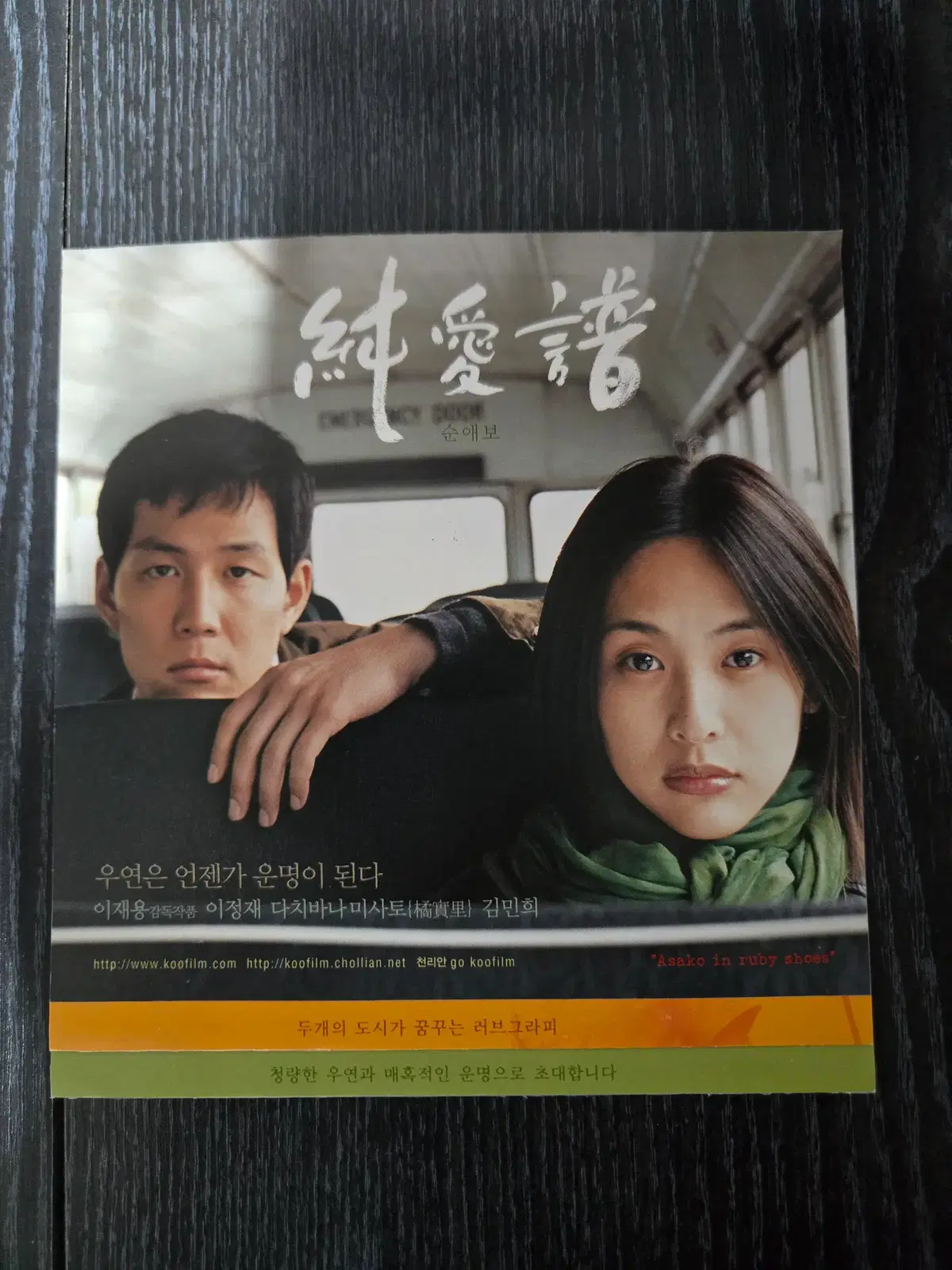 순애보/이정재/영화전단지/영화자료/고전희귀