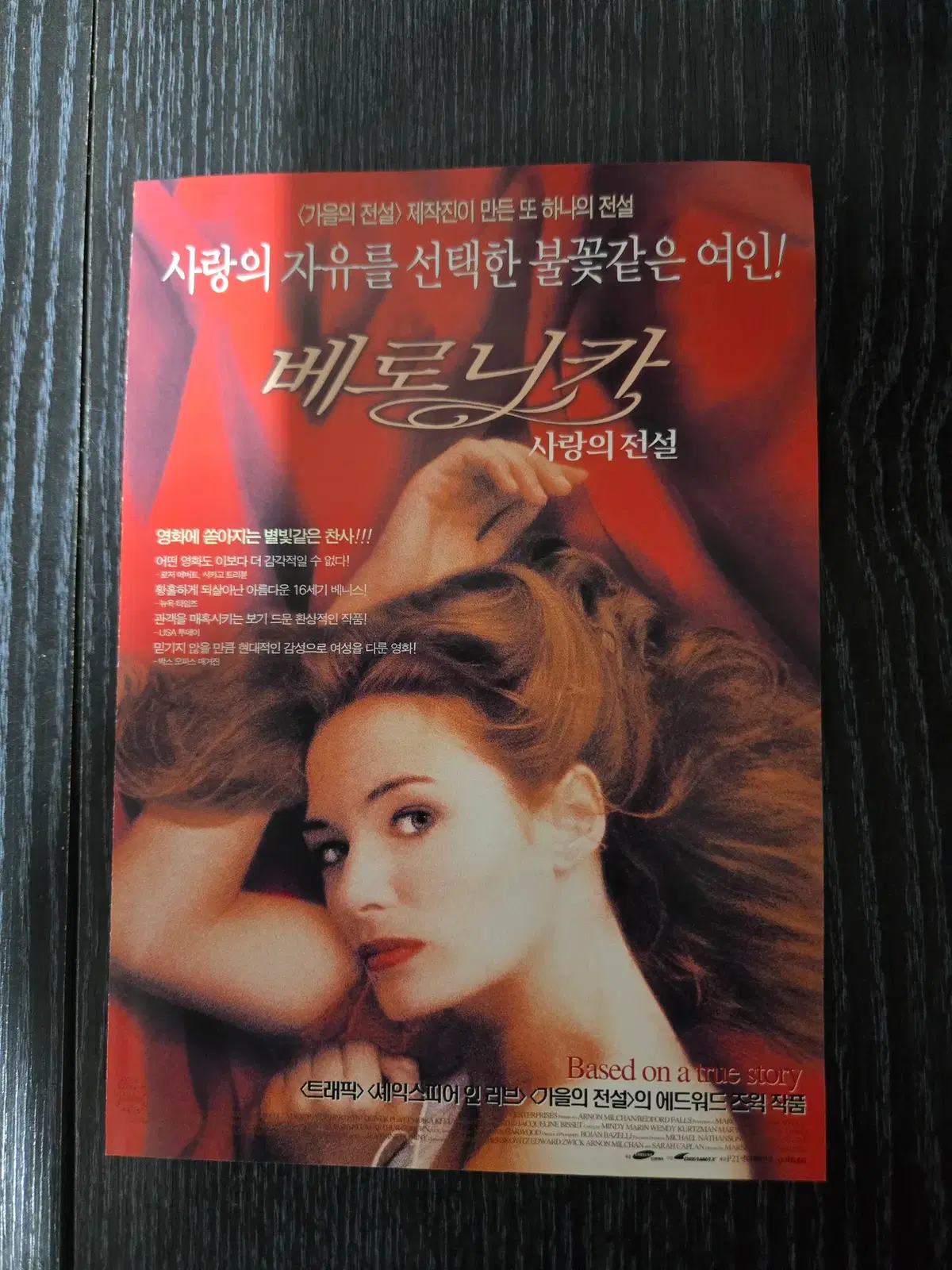베로니카/영화전단지/영화자료/고전희귀