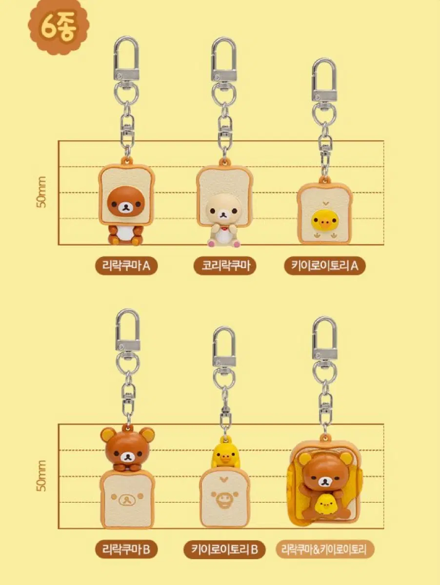cgv 리락쿠마 식빵 히든 (시크릿), 리락쿠마 A 키링 판매 합니다!