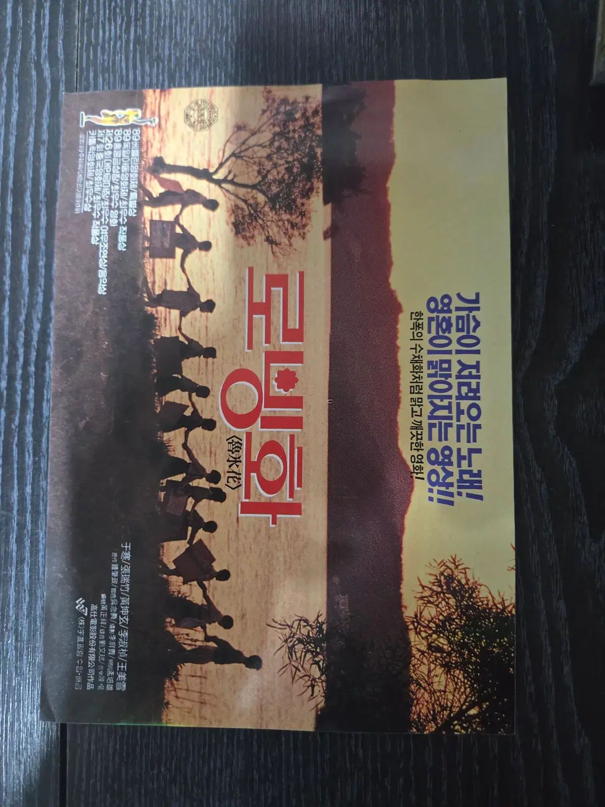 로빙화/영화전단지/영화자료/고전희귀