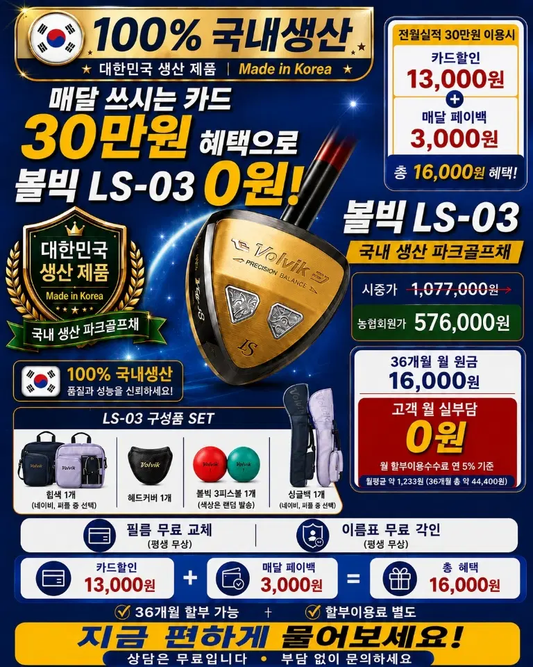 파크골프채