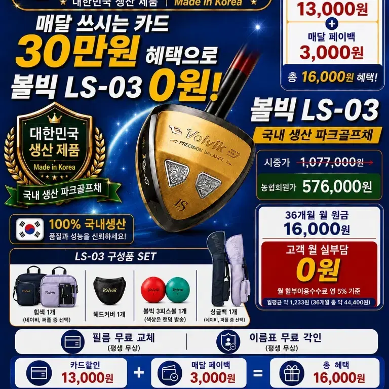 파크골프채