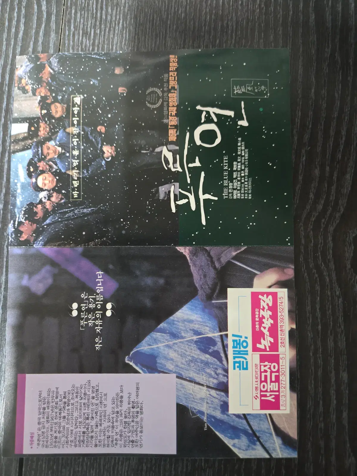 푸른연/영화전단지/영화자료/고전희귀