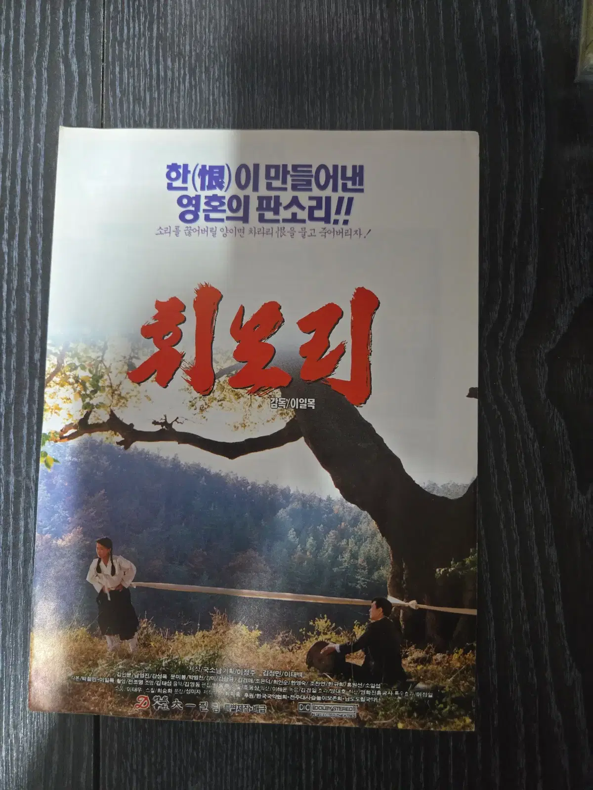 휘모리/ 영화전단지/영화자료/고전희귀