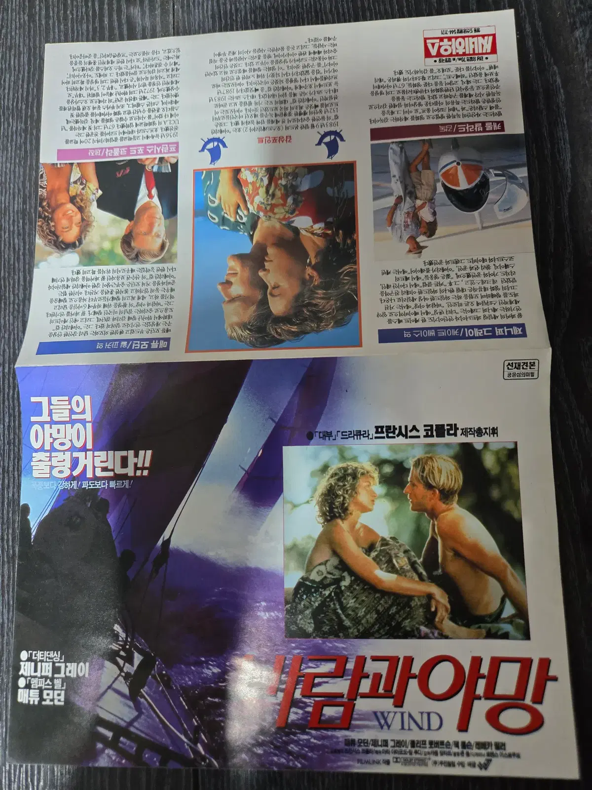 사람과 야망/영화전단지/영화자료/고전희귀