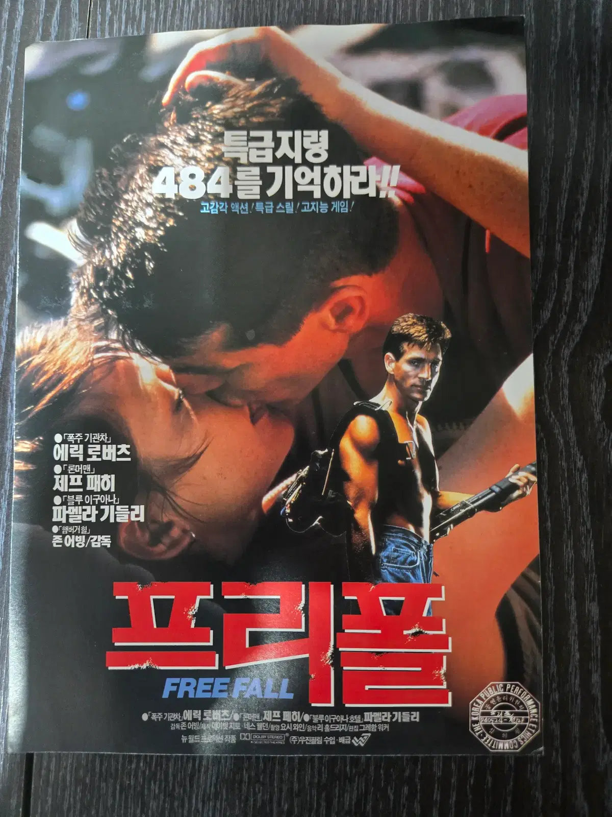 프리폴/에릭로버츠/영화전단지/영화자료/고전희귀