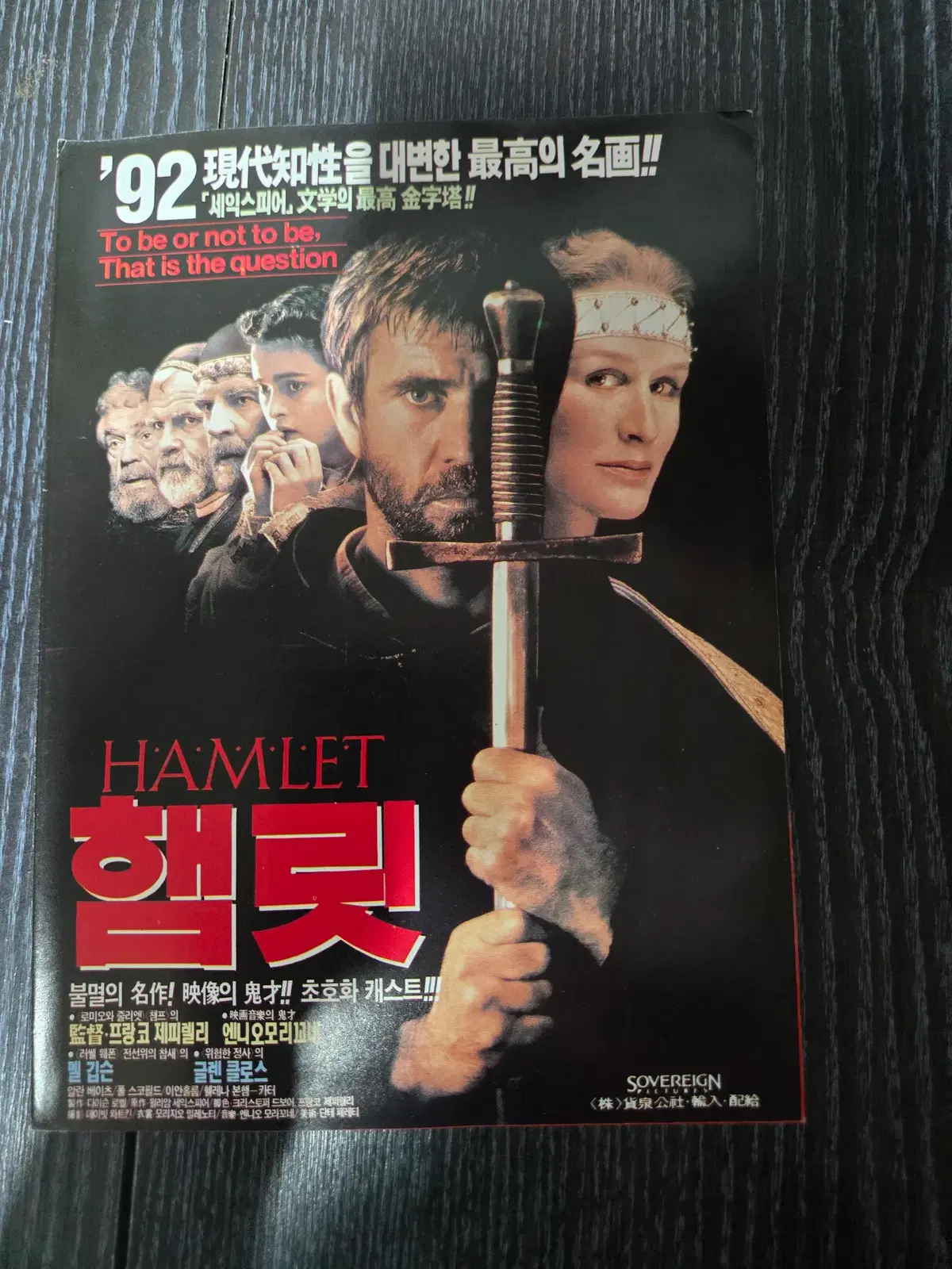 햄릿/ 멜깁슨/영화전단지/영화자료/고전희귀