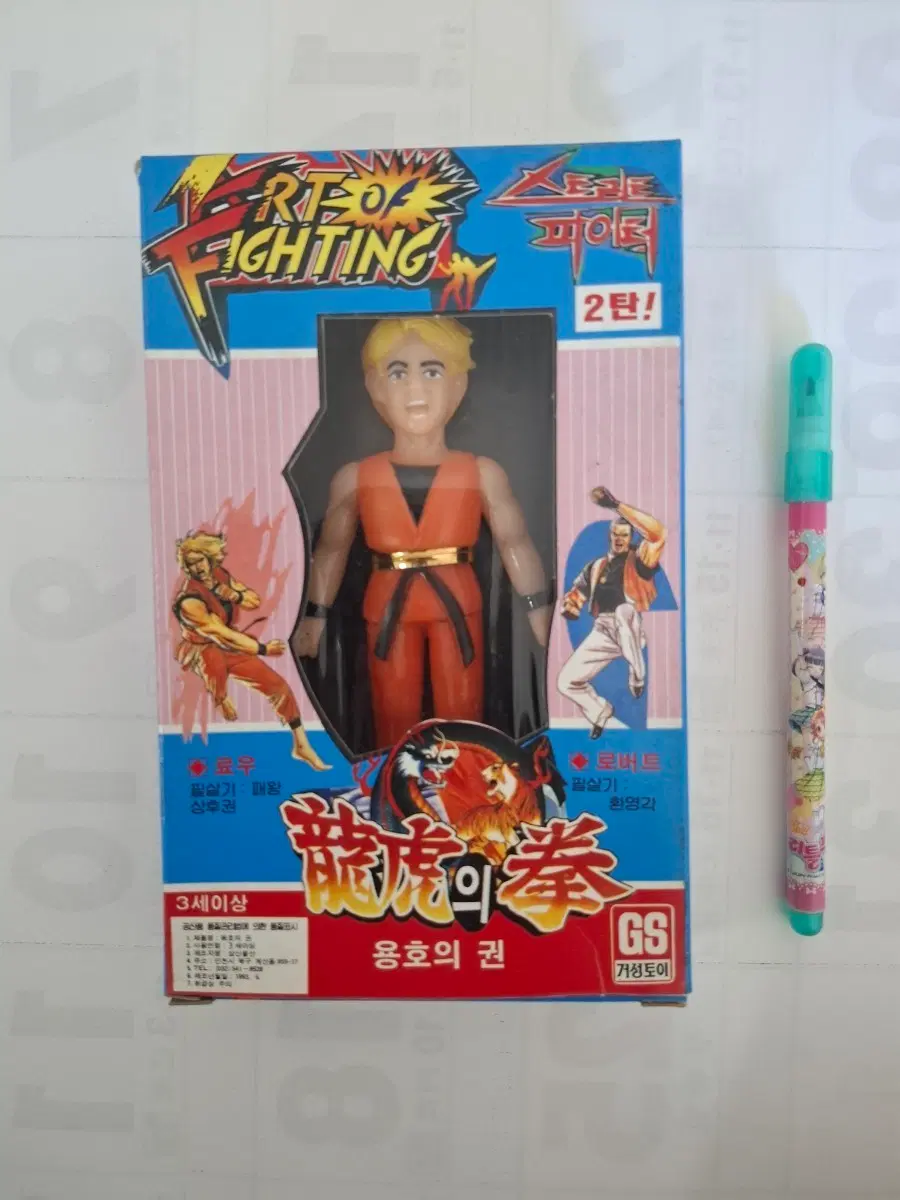 스트리트 파이터 용호의 권