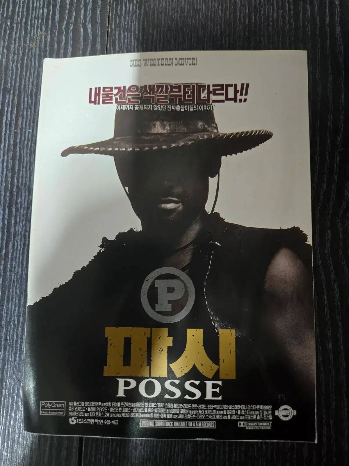 파시/영화전단지/영화자료/고전희귀