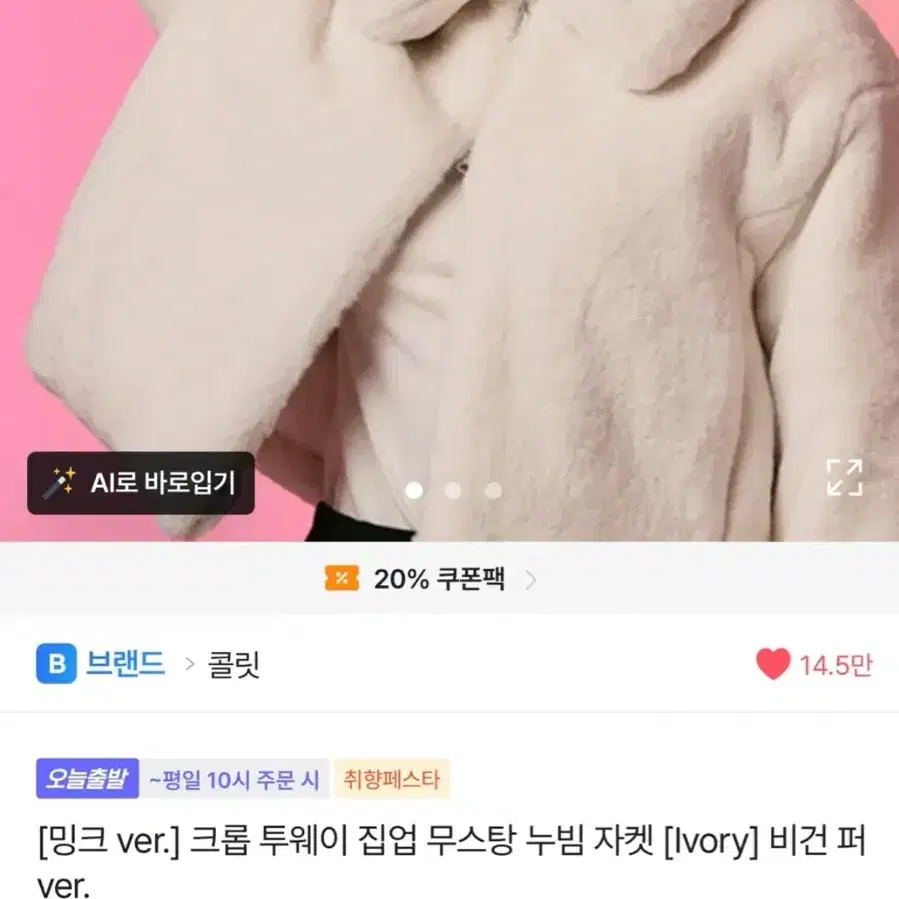 콜릿 밍크. 크롭 투웨이 집업 무스탕 자켓 아이보리