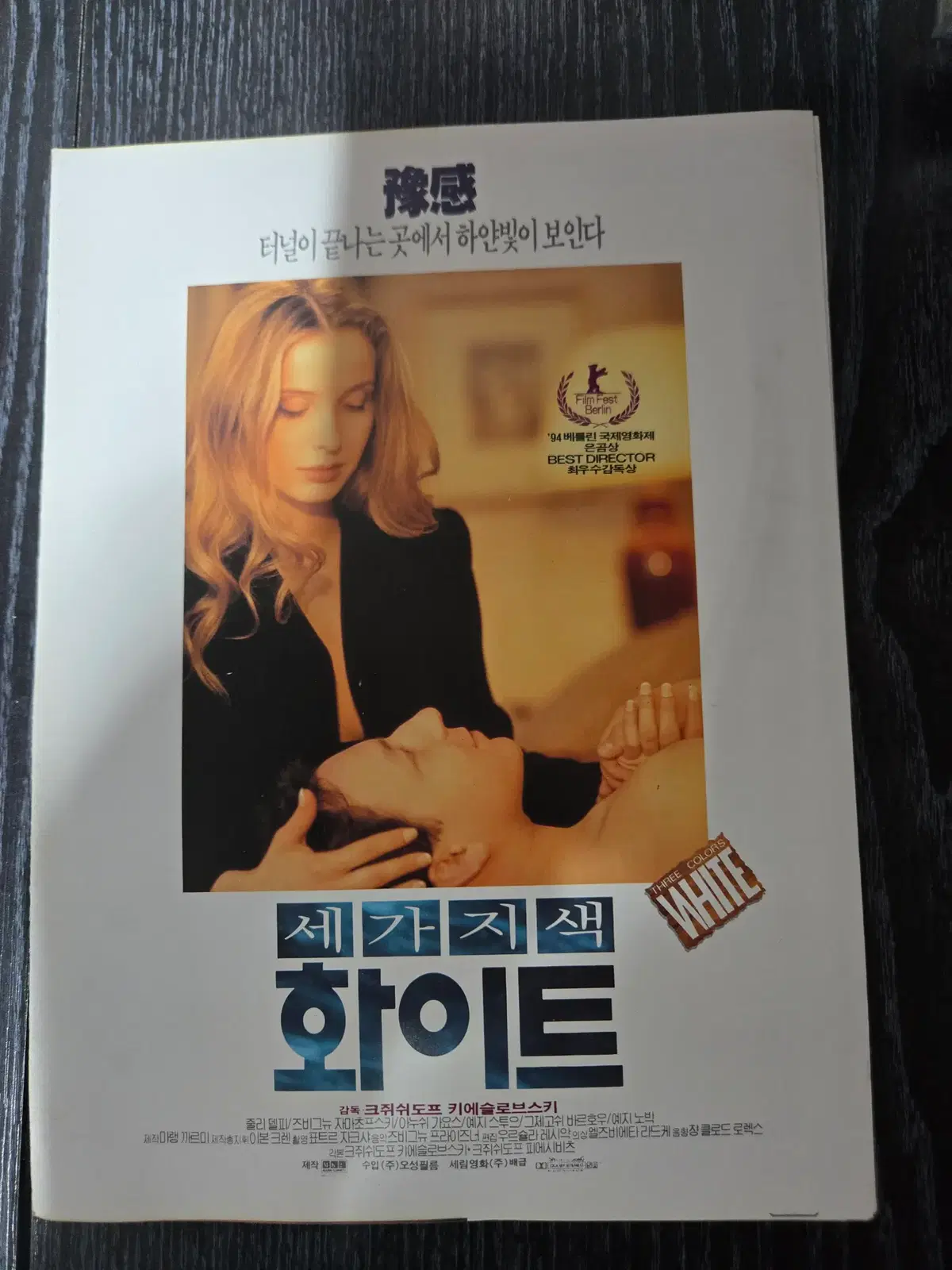 세가지색 화이트/영화전단지/영화자료/고전희귀