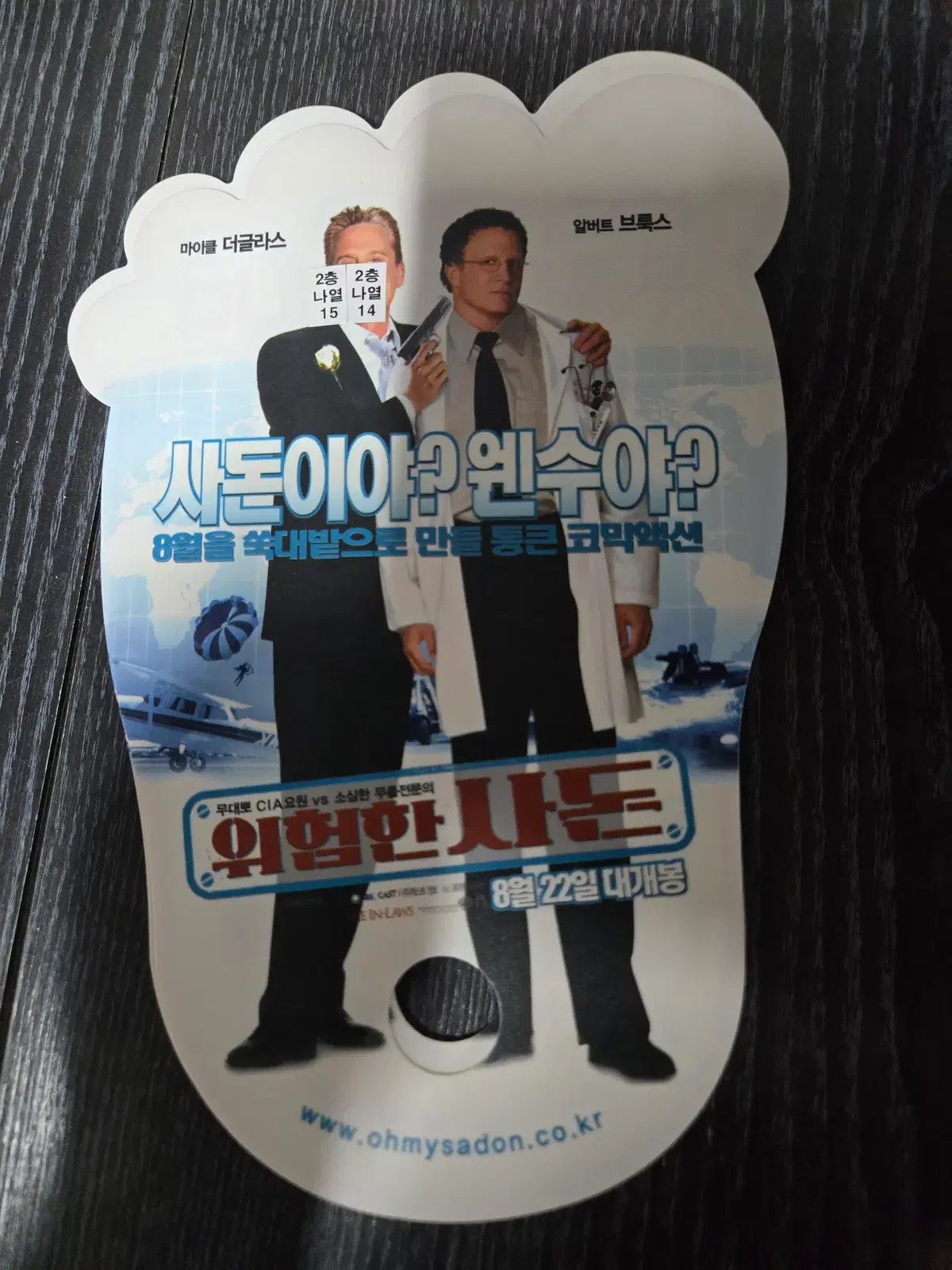 위험한 사돈 /영화전단지/영화자료/고전희귀
