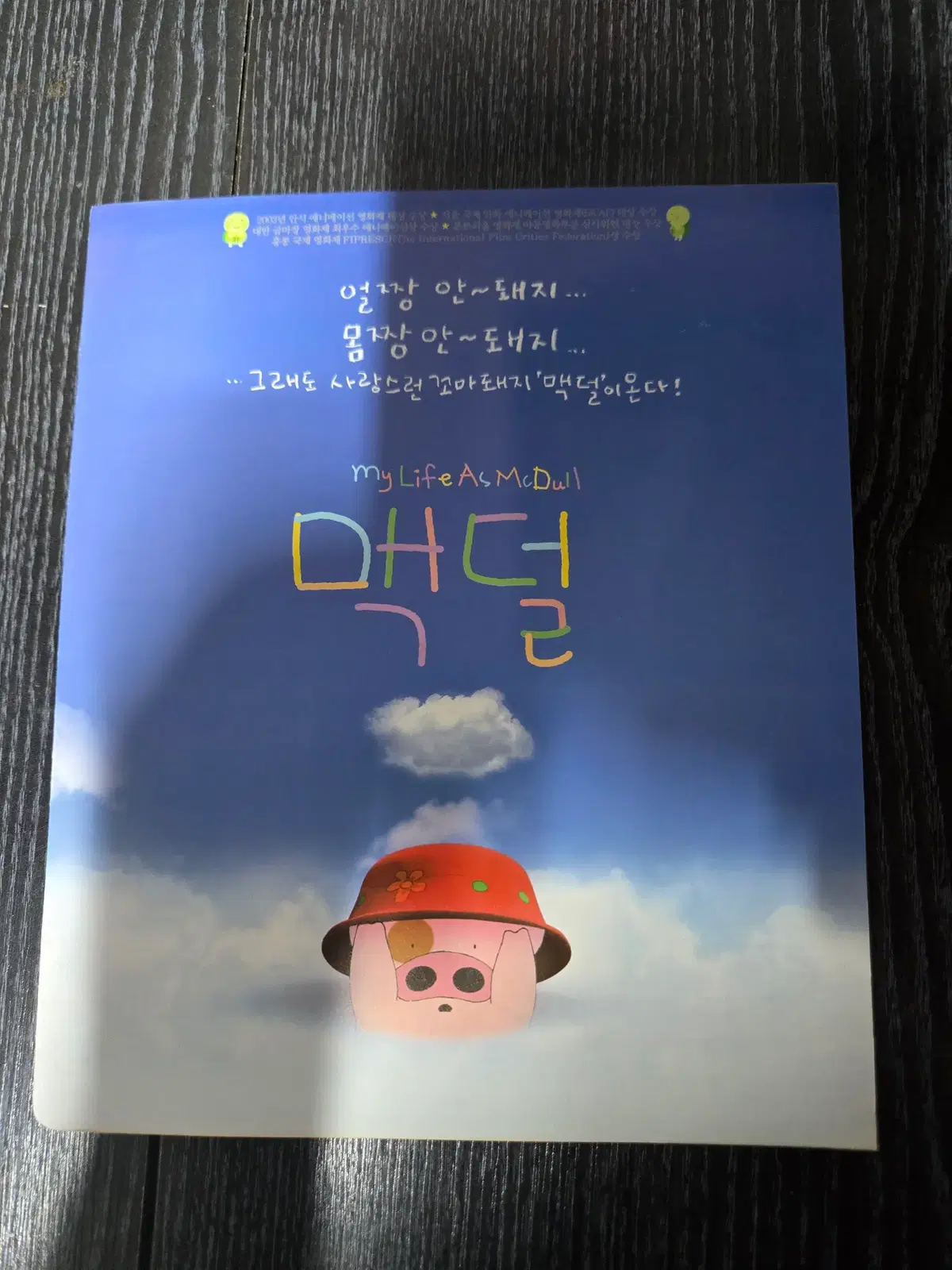 맥덜 / /영화전단지/영화자료/고전희귀