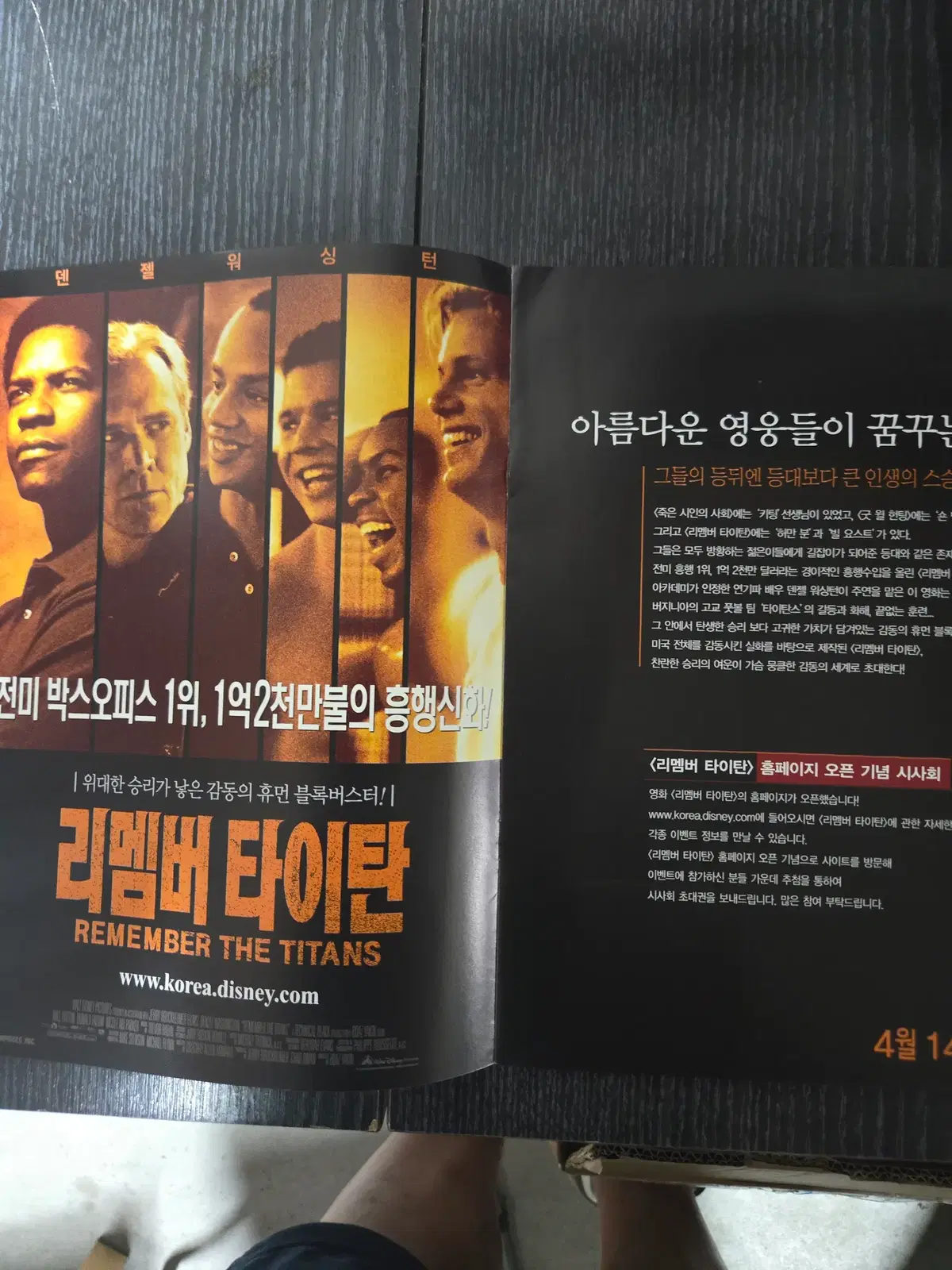 nes영화홍보안내/진주만 리멤버타이탄 아틸란티스/영화전단지/영화자료/고전희귀