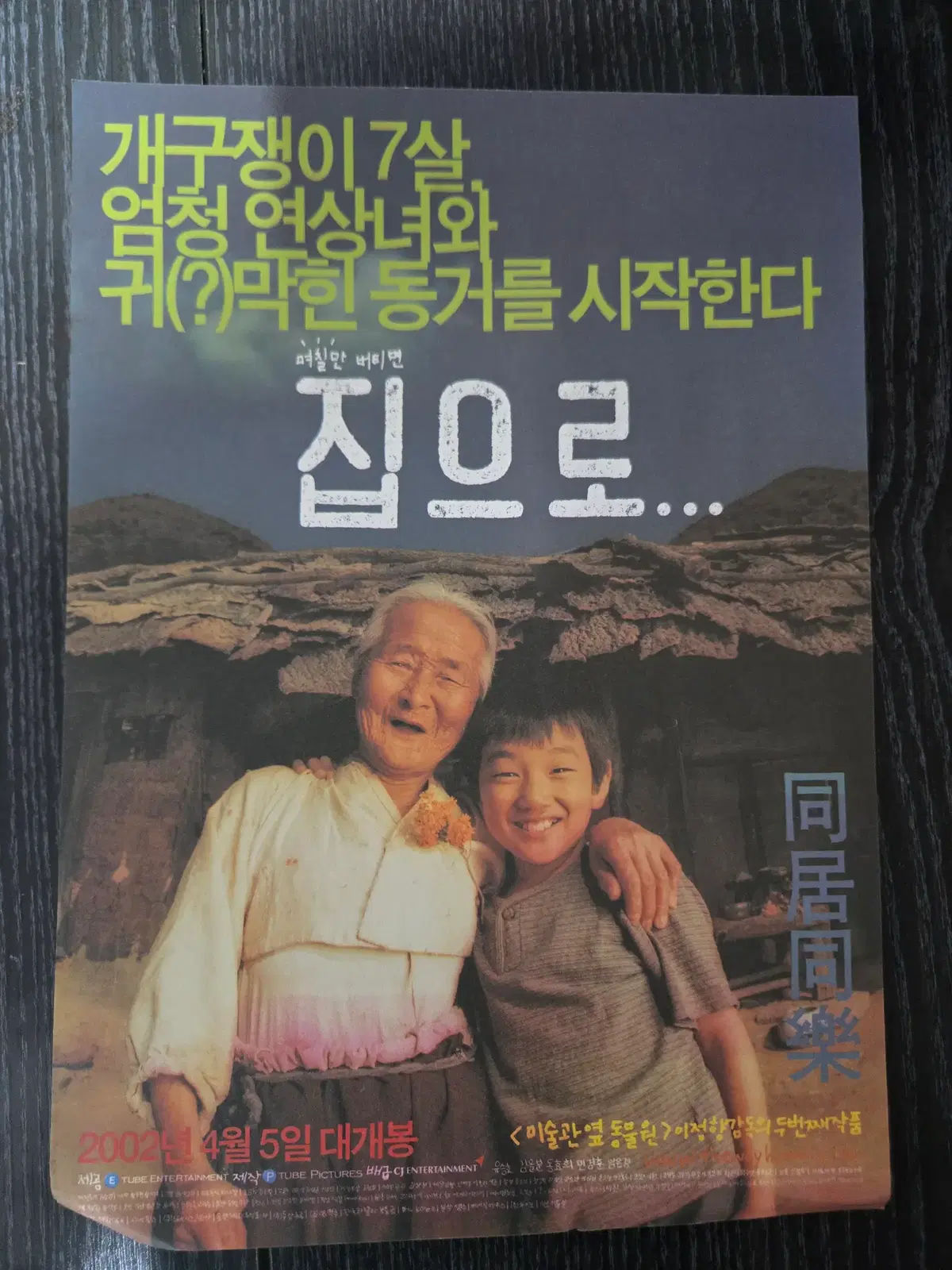 집으로 / /영화전단지/영화자료/고전희귀