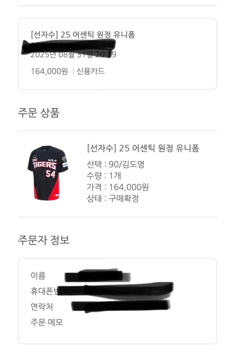 기아 타이거즈 김도영 원정 유니폼