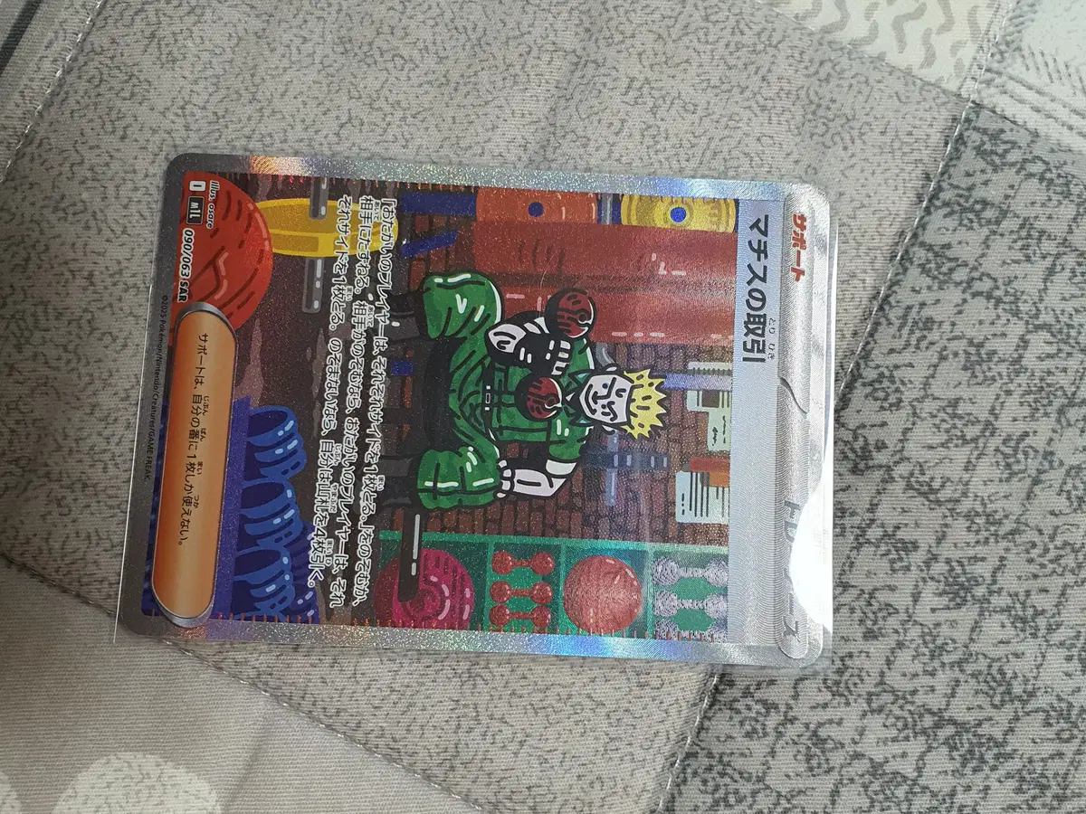포켓몬카드 마티스의거래 SAR (일본판)