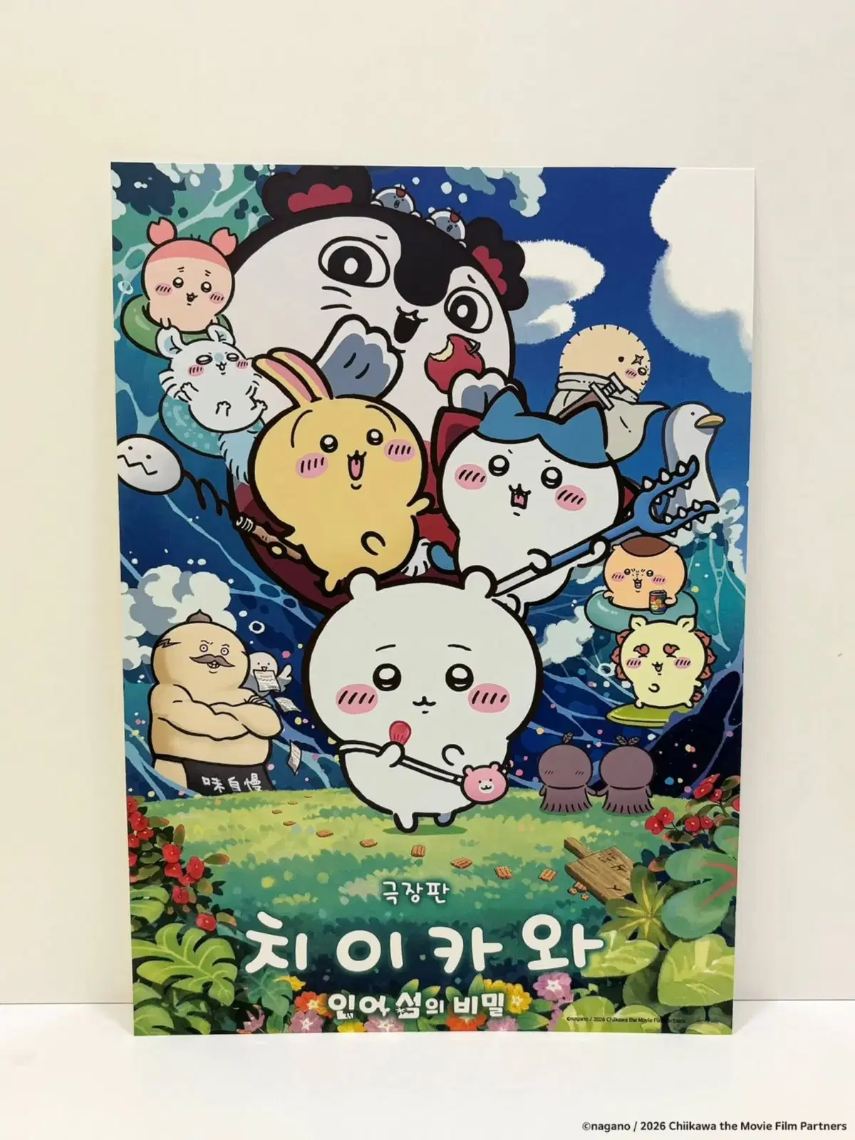극장판 치이카와 메인 포스터